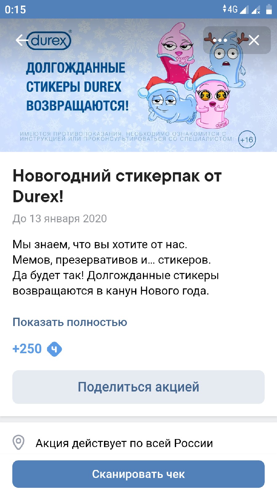 акция Durex